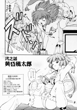 [Nishikigaura Koizaburou] Daikyou Megami - Page 33