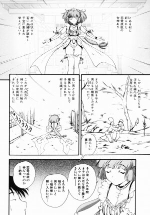 [Nishikigaura Koizaburou] Daikyou Megami - Page 35