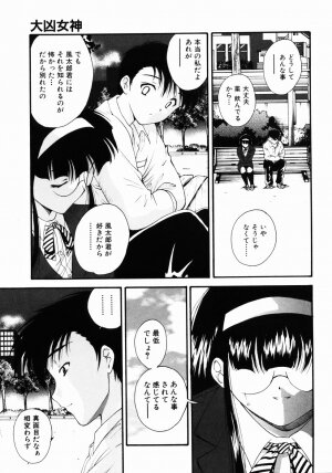 [Nishikigaura Koizaburou] Daikyou Megami - Page 52