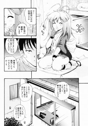 [Nishikigaura Koizaburou] Daikyou Megami - Page 59