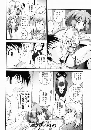[Nishikigaura Koizaburou] Daikyou Megami - Page 79