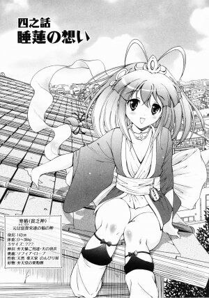 [Nishikigaura Koizaburou] Daikyou Megami - Page 81