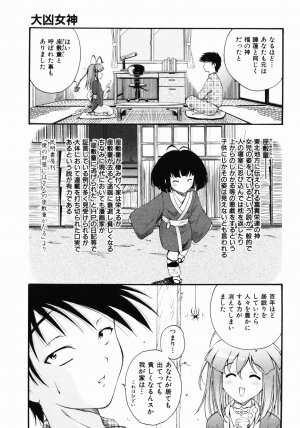 [Nishikigaura Koizaburou] Daikyou Megami - Page 82