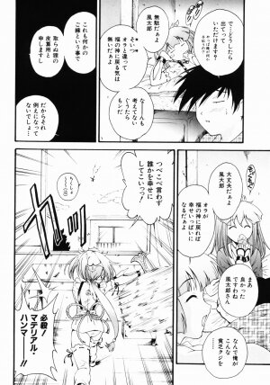 [Nishikigaura Koizaburou] Daikyou Megami - Page 83