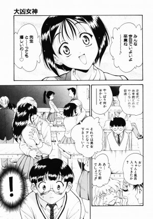 [Nishikigaura Koizaburou] Daikyou Megami - Page 110