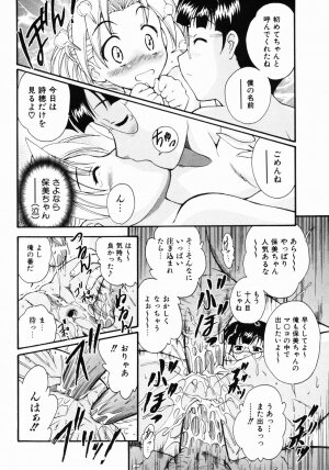 [Nishikigaura Koizaburou] Daikyou Megami - Page 121