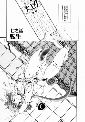 [Nishikigaura Koizaburou] Daikyou Megami - Page 148