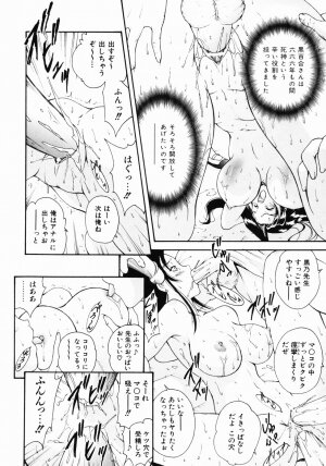 [Nishikigaura Koizaburou] Daikyou Megami - Page 163