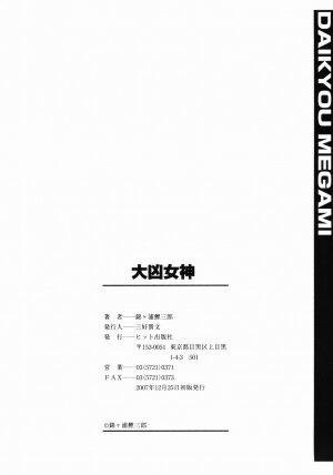 [Nishikigaura Koizaburou] Daikyou Megami - Page 199