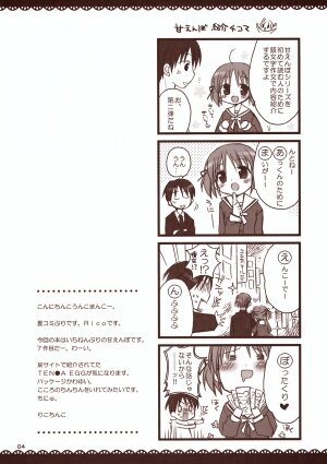 (C75) [Pico-ba (Rico)] Maid-san to Amai Jikan ~Amaenbo .7~ - Page 3