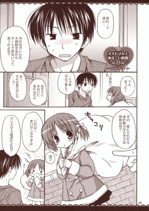 (C75) [Pico-ba (Rico)] Maid-san to Amai Jikan ~Amaenbo .7~ - Page 4