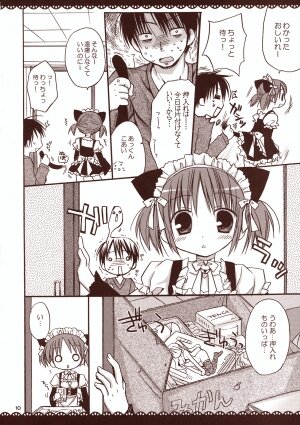 (C75) [Pico-ba (Rico)] Maid-san to Amai Jikan ~Amaenbo .7~ - Page 9