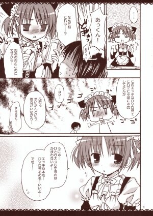 (C75) [Pico-ba (Rico)] Maid-san to Amai Jikan ~Amaenbo .7~ - Page 10