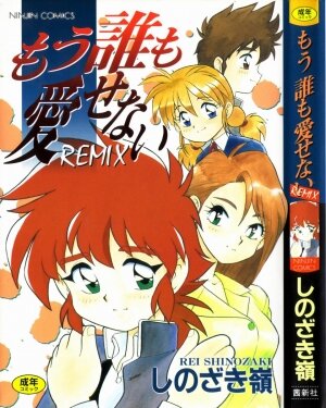 [Shinozaki Rei] Mou Daremo Aisenai Remix - Page 1