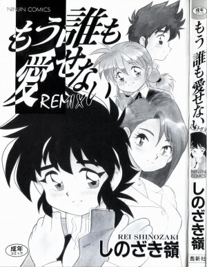 [Shinozaki Rei] Mou Daremo Aisenai Remix - Page 3