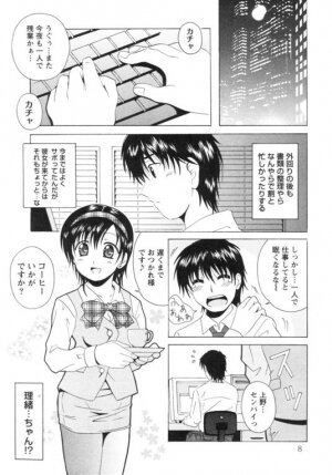 [Bell's] Seifuku Kissa - Page 11
