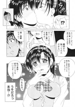 [Bell's] Seifuku Kissa - Page 20