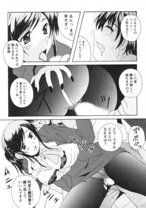 [Bell's] Seifuku Kissa - Page 44