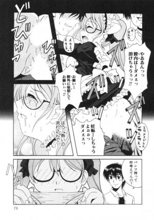 [Bell's] Seifuku Kissa - Page 82