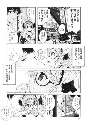 [Bell's] Seifuku Kissa - Page 83
