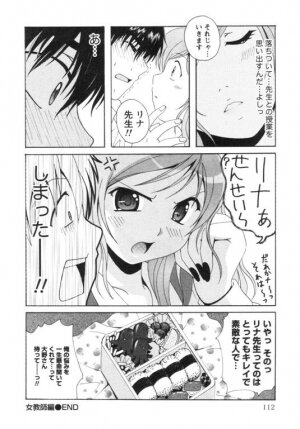 [Bell's] Seifuku Kissa - Page 115