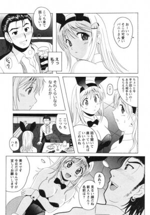 [Bell's] Seifuku Kissa - Page 120