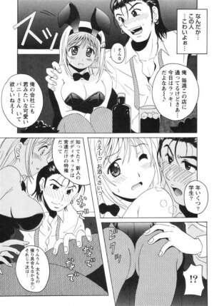 [Bell's] Seifuku Kissa - Page 121