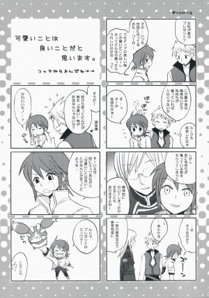 (C75) [manifla ent] Kawaii Kotoha Yoikoto Dato Omoi Masu (Tales of the Abyss) - Page 4