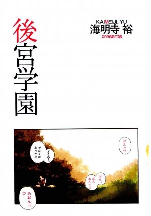 [Kaimeiji Yuu] Koukyuu Gakuen - Page 4