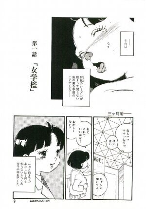 [Kaimeiji Yuu] Koukyuu Gakuen - Page 8