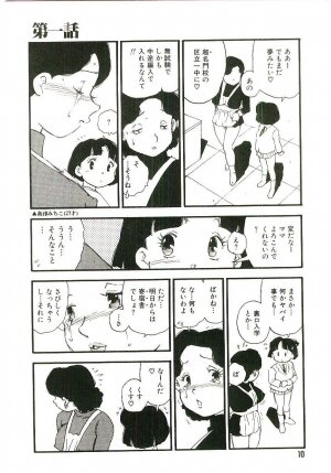 [Kaimeiji Yuu] Koukyuu Gakuen - Page 9