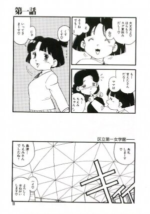 [Kaimeiji Yuu] Koukyuu Gakuen - Page 10