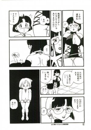 [Kaimeiji Yuu] Koukyuu Gakuen - Page 11