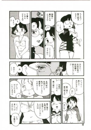 [Kaimeiji Yuu] Koukyuu Gakuen - Page 17