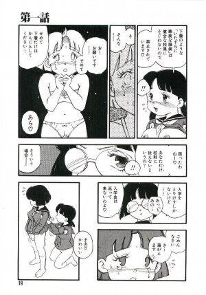 [Kaimeiji Yuu] Koukyuu Gakuen - Page 18