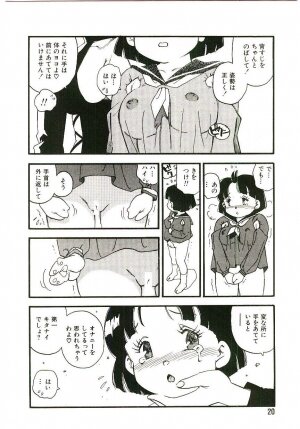 [Kaimeiji Yuu] Koukyuu Gakuen - Page 19