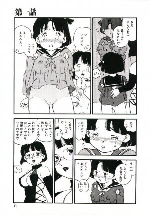 [Kaimeiji Yuu] Koukyuu Gakuen - Page 20