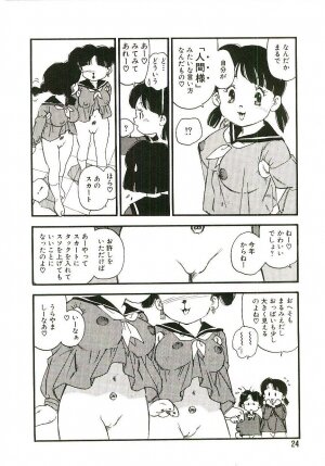 [Kaimeiji Yuu] Koukyuu Gakuen - Page 23