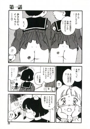[Kaimeiji Yuu] Koukyuu Gakuen - Page 24