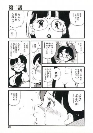 [Kaimeiji Yuu] Koukyuu Gakuen - Page 38