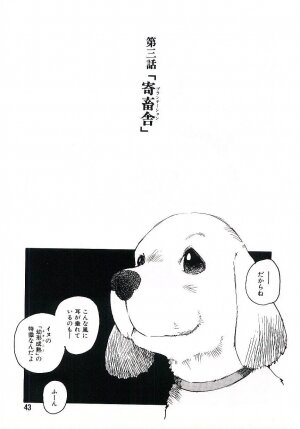 [Kaimeiji Yuu] Koukyuu Gakuen - Page 42