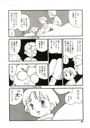 [Kaimeiji Yuu] Koukyuu Gakuen - Page 43
