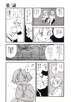 [Kaimeiji Yuu] Koukyuu Gakuen - Page 44