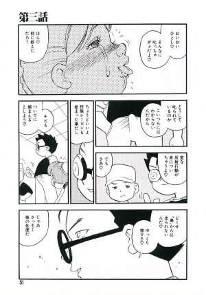 [Kaimeiji Yuu] Koukyuu Gakuen - Page 50