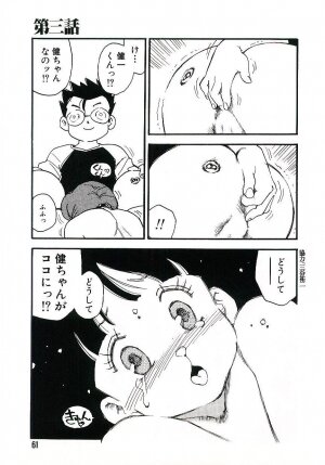 [Kaimeiji Yuu] Koukyuu Gakuen - Page 60