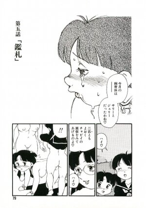 [Kaimeiji Yuu] Koukyuu Gakuen - Page 78