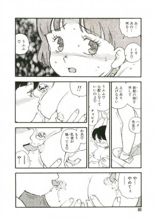 [Kaimeiji Yuu] Koukyuu Gakuen - Page 79
