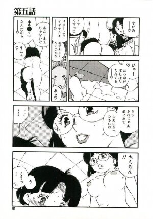 [Kaimeiji Yuu] Koukyuu Gakuen - Page 90