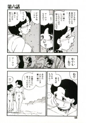 [Kaimeiji Yuu] Koukyuu Gakuen - Page 108