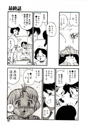 [Kaimeiji Yuu] Koukyuu Gakuen - Page 150